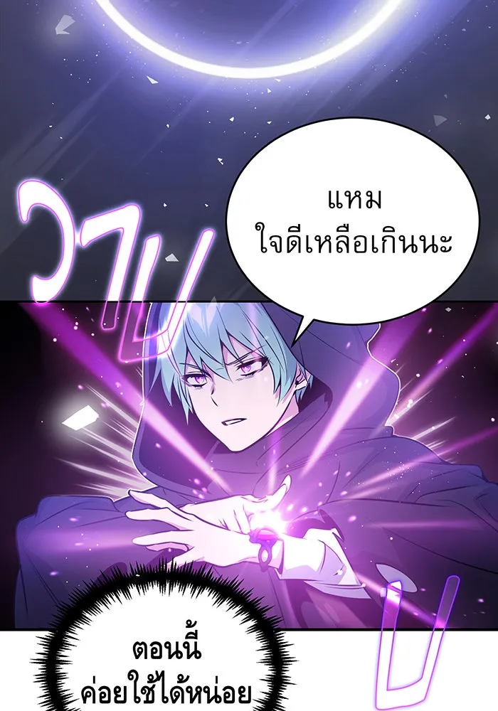 จอมเวทเกิดใหม่ในรอบ 66666 ปี ตอนที่ 50 รูปที่ 112