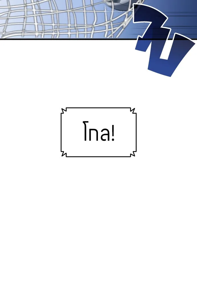 นักเตะแข้งสวรรค์ ตอนที่ 26 รูปที่ 43