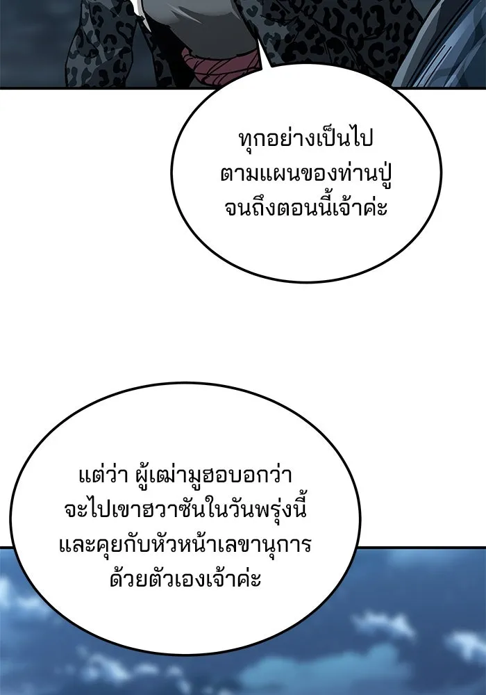 คุณปู่จอมยุทธกับหลานสาวสุดแกร่ง ตอนที่ 21 รูปที่ 142