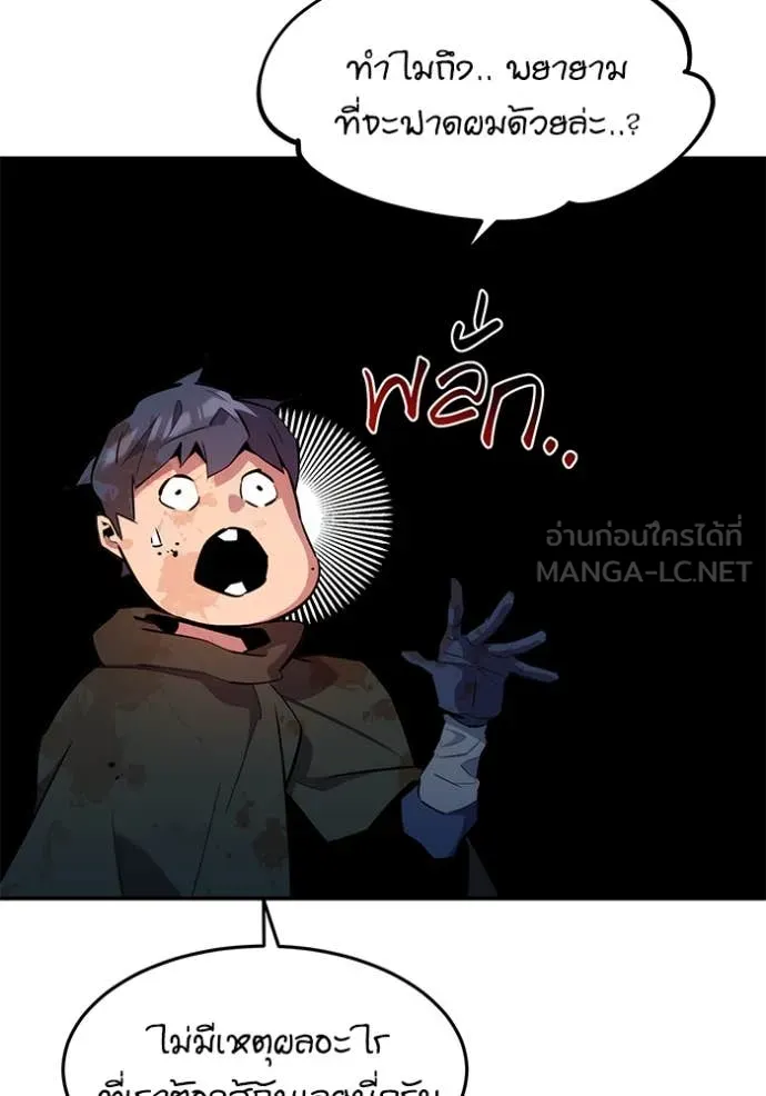 แยกร่าง ล่าอัตโนมัติ ตอนที่ 162 รูปที่ 17