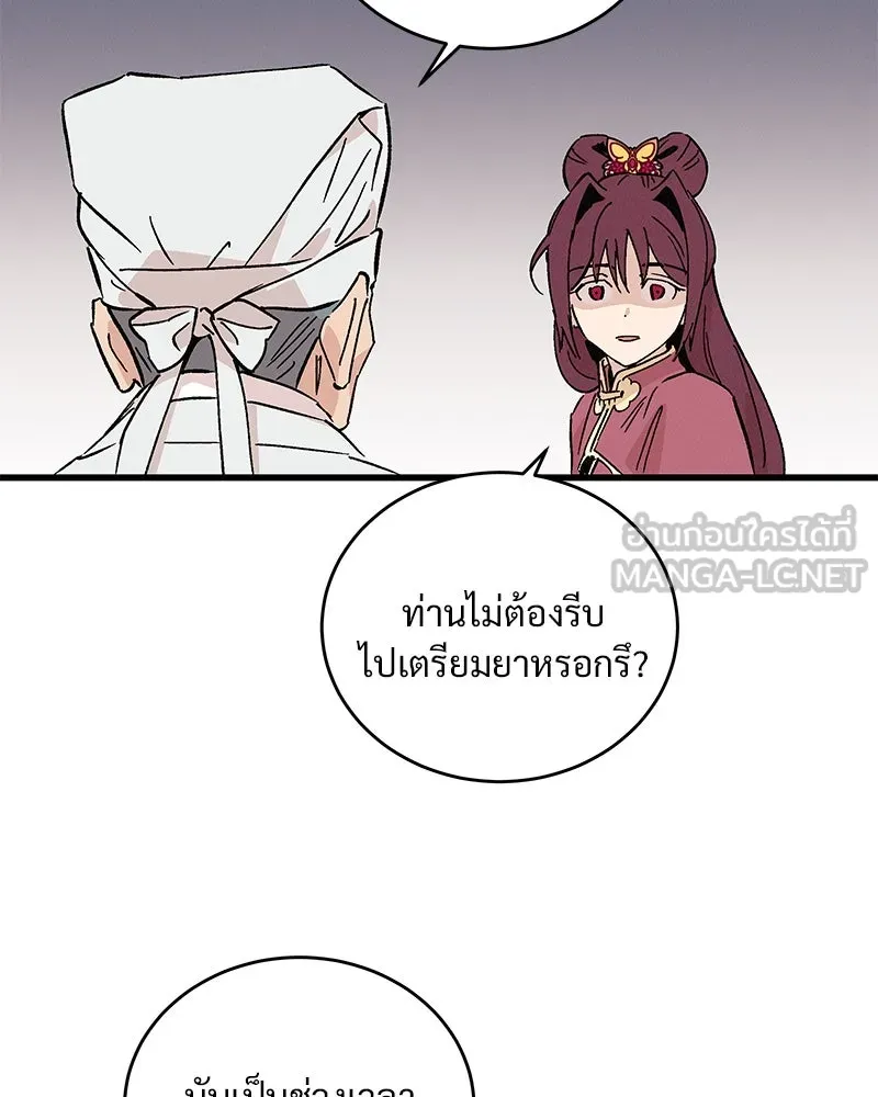 ข้าต้องไม่ใช่พระชายา ตอนที่ 59 รูปที่ 24