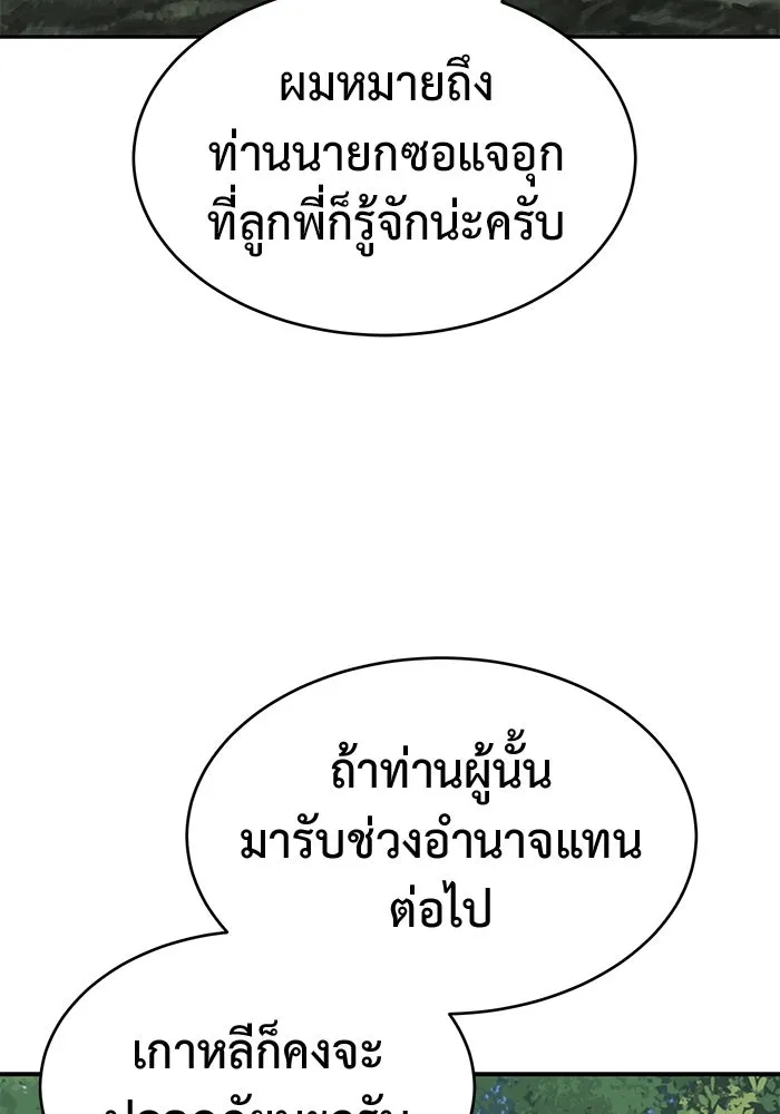 การกลับมาของทรราชวันสิ้นโลก ตอนที่ 26 รูปที่ 8