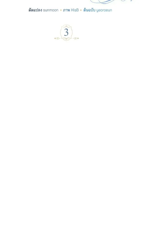 นางเอกนอกบท ตอนที่ 3 รูปที่ 44