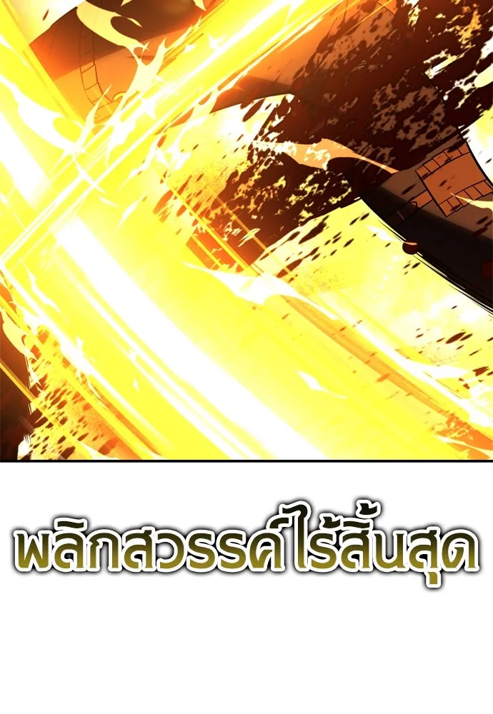 ไอ้เพลเยอร์นั่น ฉันฆ่ามันเอง ตอนที่ 44 รูปที่ 188