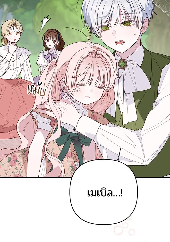 หนูน้อยทรราช ตอนที่ 111 รูปที่ 23