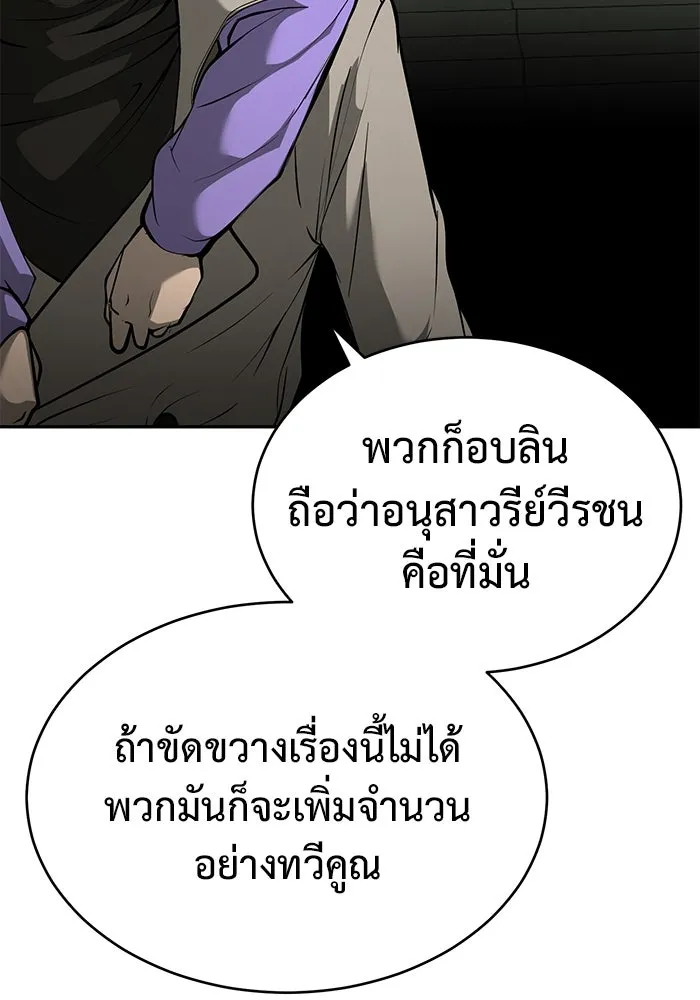 การกลับมาของทรราชวันสิ้นโลก ตอนที่ 6 รูปที่ 22