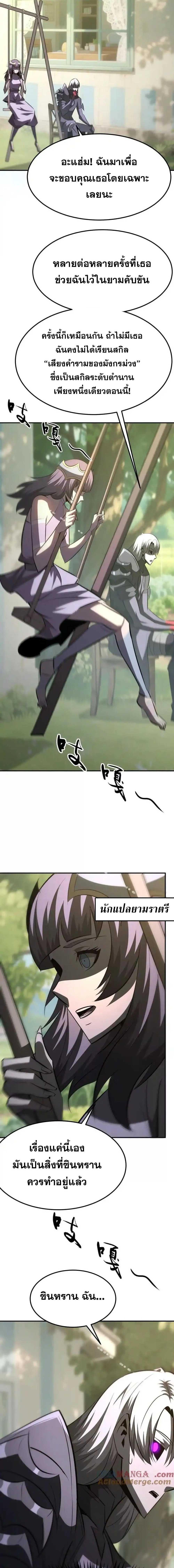 Unparalleled in the Online Gaming World ยอดคน ณ โลกออนไลน_ ตอนที่ ตอนที่ 96 รูปที่ 5