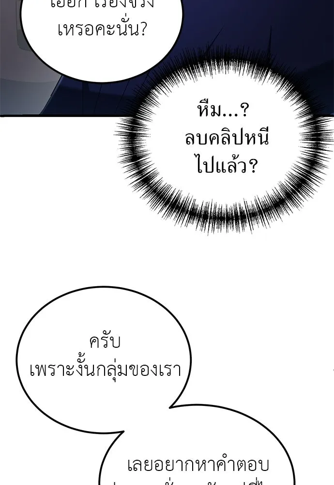 ผู้เชี่ยวชาญวันสิ้นโลก ตอนที่ 4 รูปที่ 95