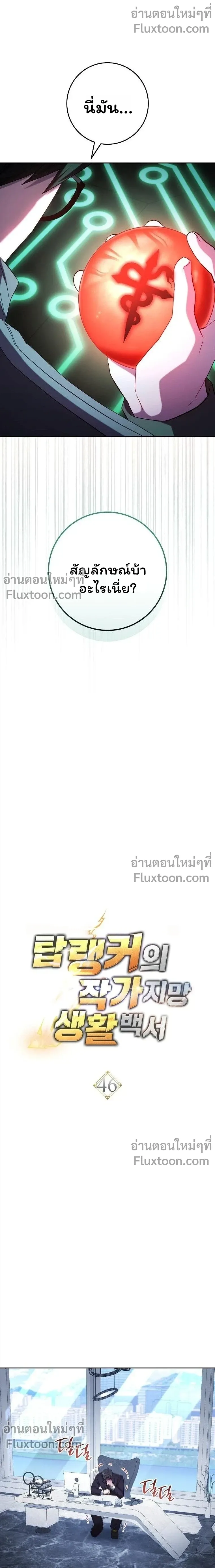 The Top Ranker_s Guide to an Aspiring Writer Life ตอนที่ ตอนที่ 46 รูปที่ 3