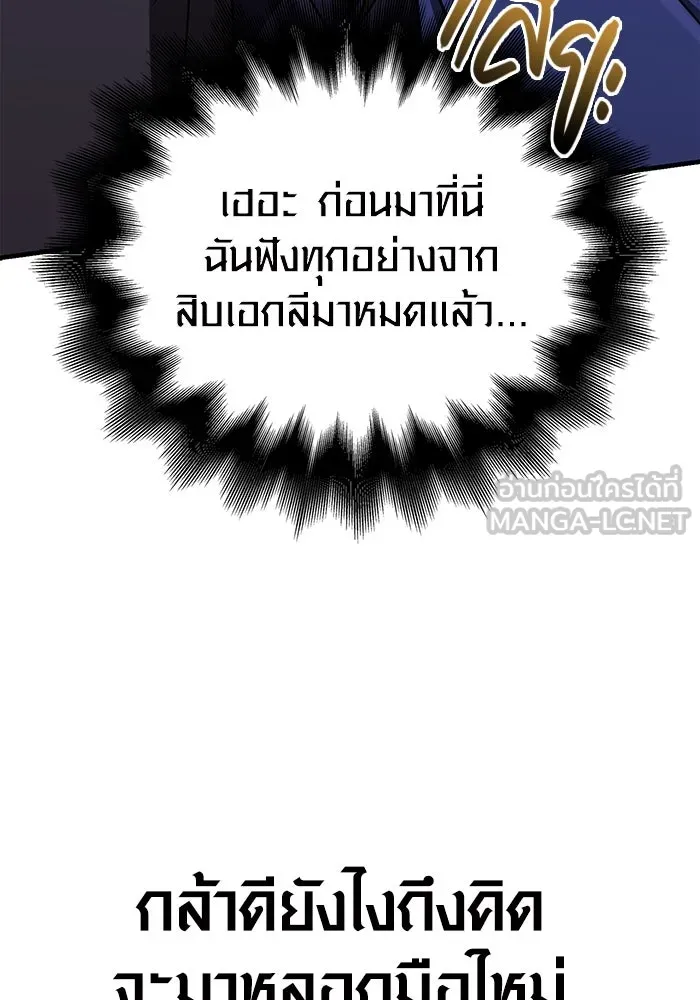 เอาชีวิตรอดในเกมฉบับคนเถื่อน ตอนที่ 84 ผู้ดูแลโต๊ะกลม รูปที่ 174