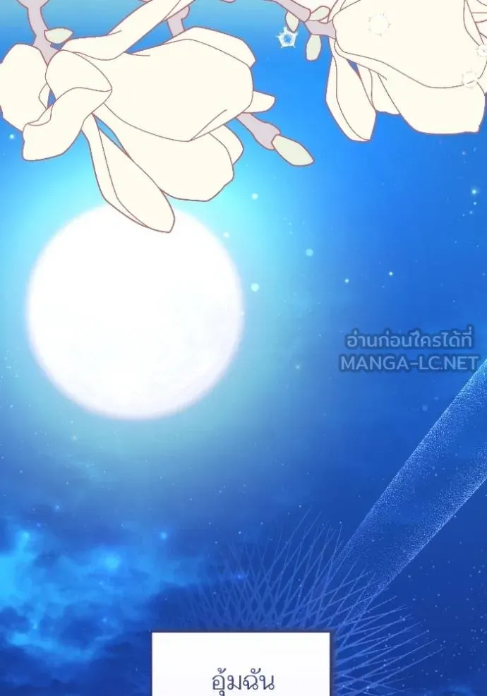 แด่ตัวละครโปรด ตอนที่ 102 รูปที่ 6