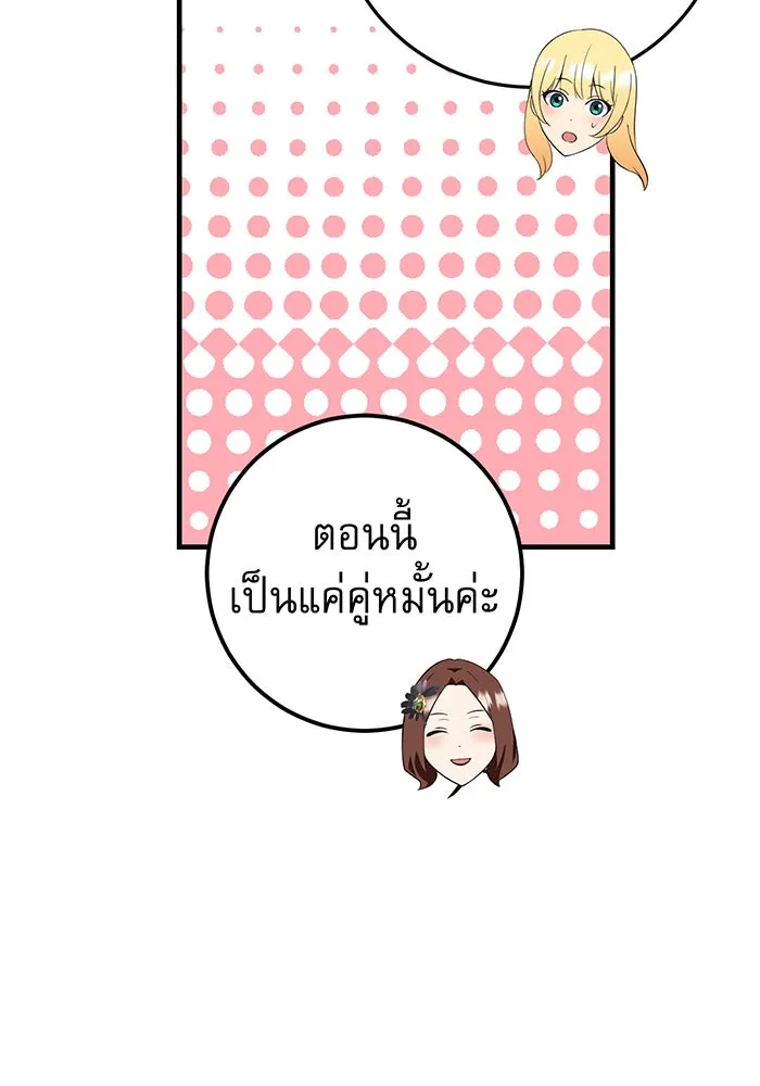 นางร้ายที่ไหนจะมีคุณธรรม ตอนที่ 78 รูปที่ 67