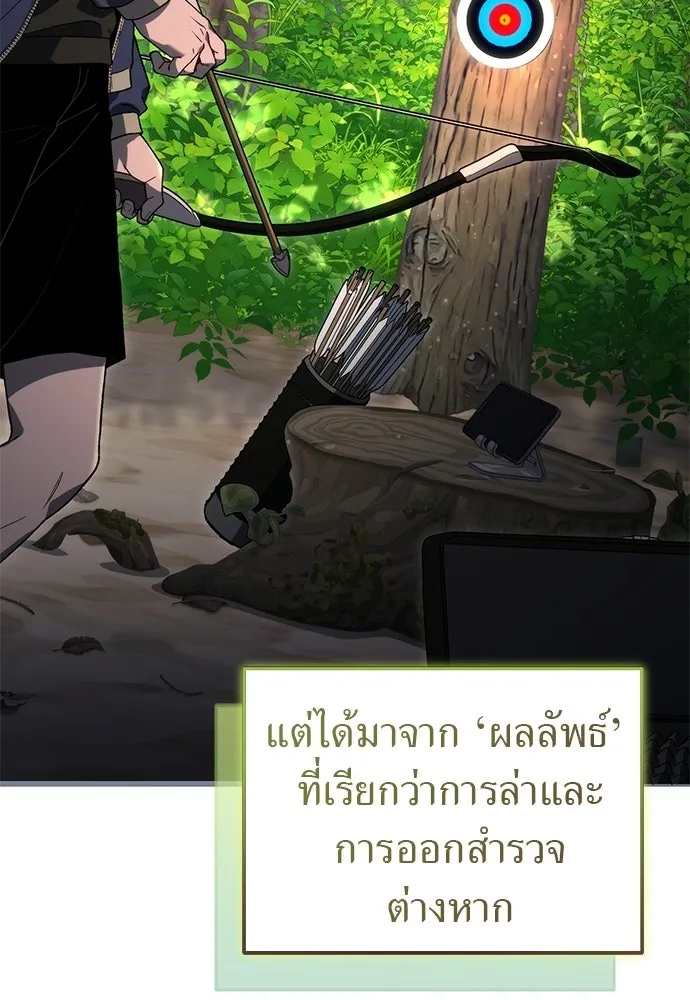 ผู้เชี่ยวชาญวันสิ้นโลก ตอนที่ 2 รูปที่ 121