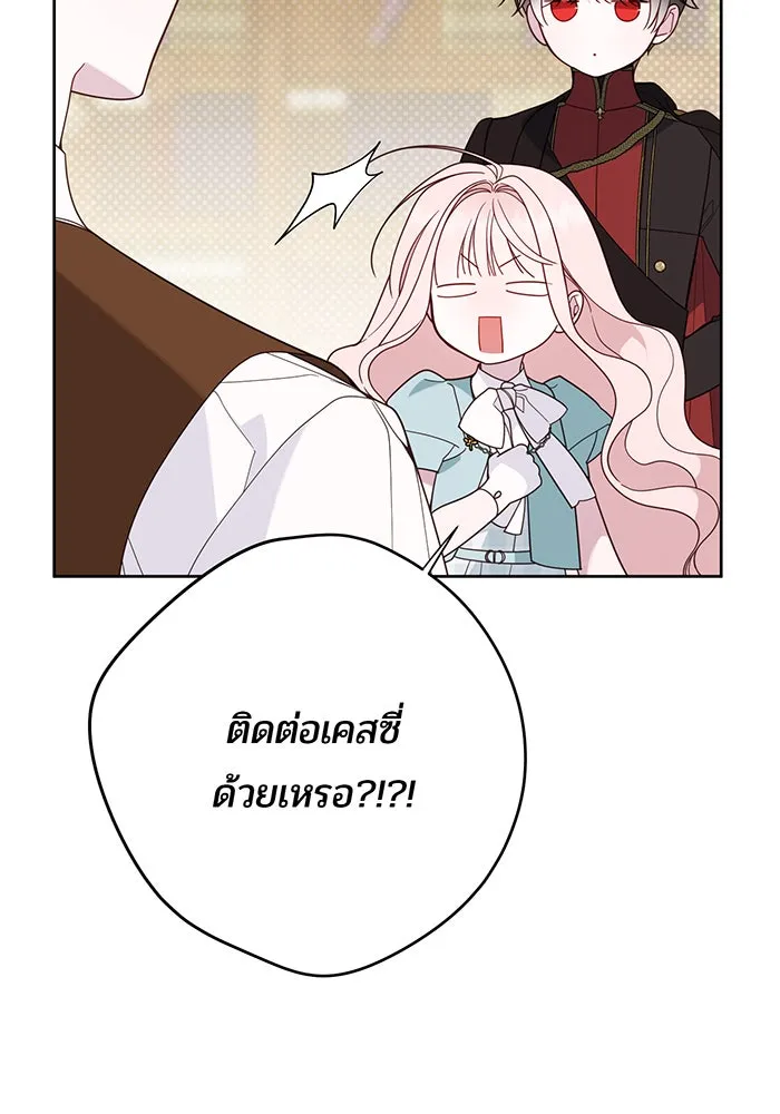 หนูน้อยทรราช ตอนที่ 82 รูปที่ 59