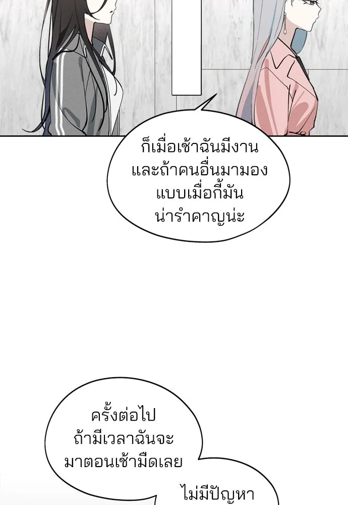 สวยเองนักเลงพอ ตอนที่ 20 รูปที่ 8
