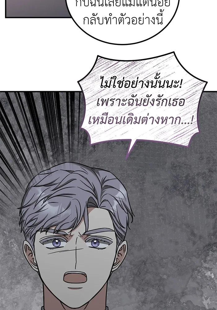 ครอบครัวพรรค์นั้น ฉันไม่มีวันกลับไป ตอนที่ 54 รูปที่ 26