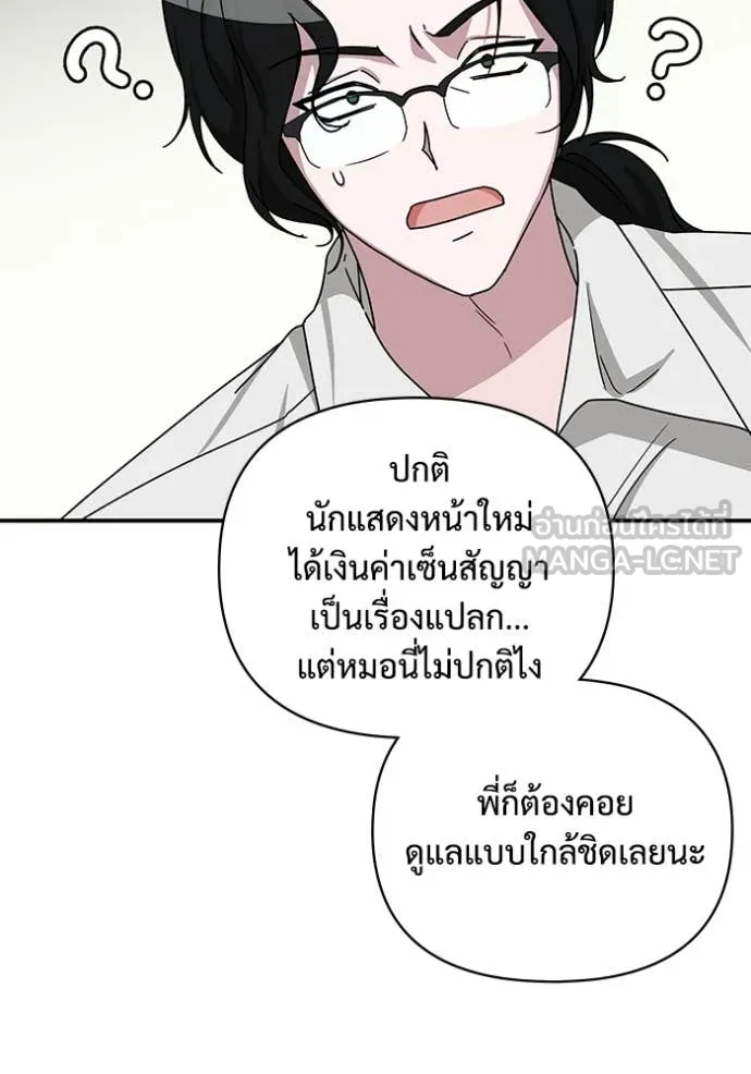 ฉันเนี่ยนะ ตอนที่ 9 รูปที่ 82