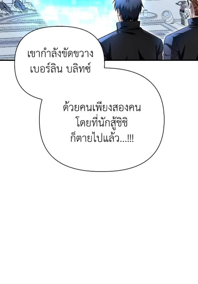 เกมของยอดมนุษย์ ตอนที่ 113 รูปที่ 61