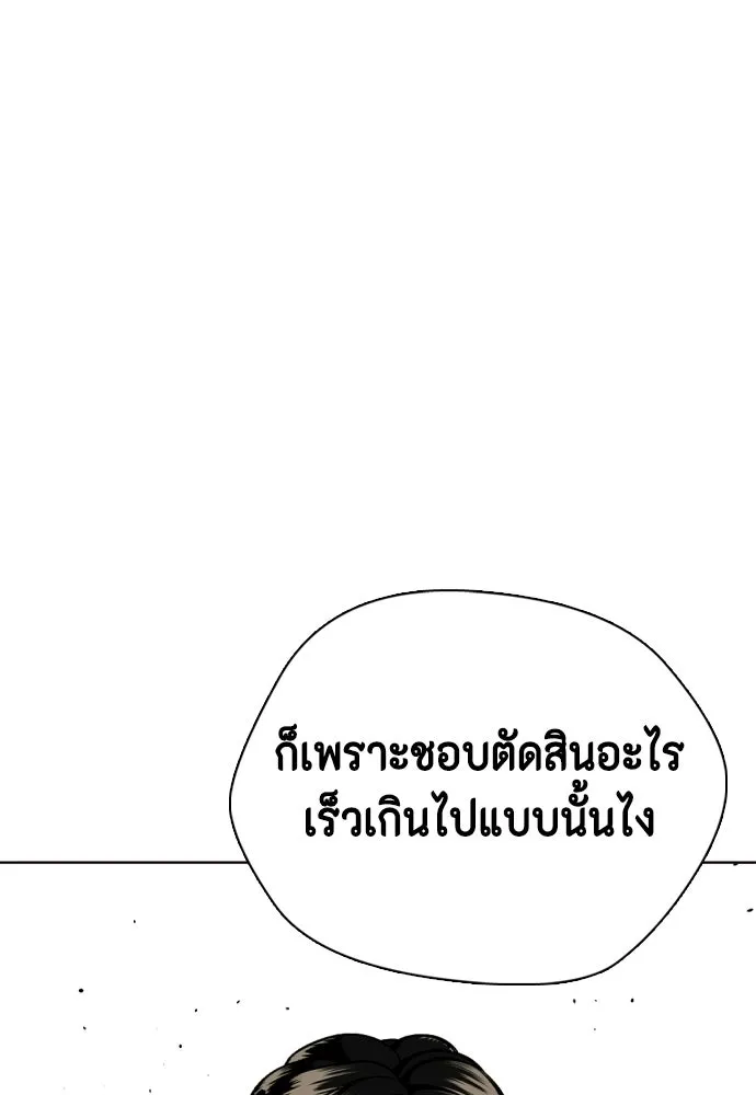 หมาหัวเน่าเก๋าเกินไป ตอนที่ 175 รูปที่ 31