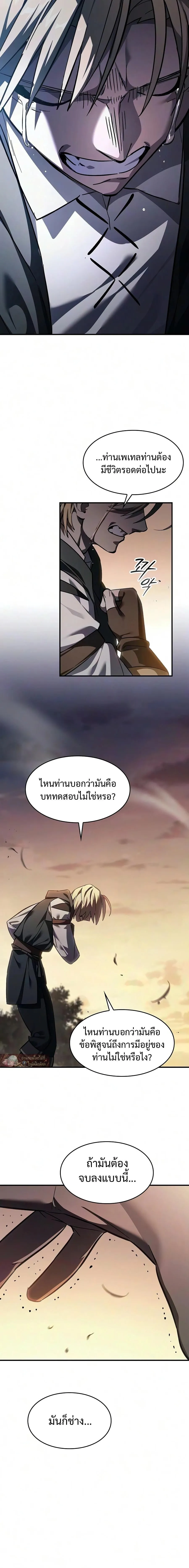 The Sword-Eating Swordmaster ซอร_ดมาสเตอร_ผ_กล_นก_นศาสตรา ตอนที่ ตอนที่ 32 รูปที่ 16