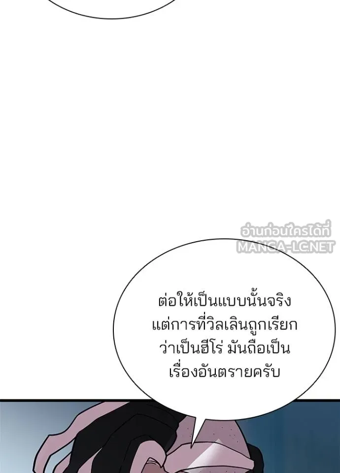 Villain to kill ตอนที่ 180 รูปที่ 14