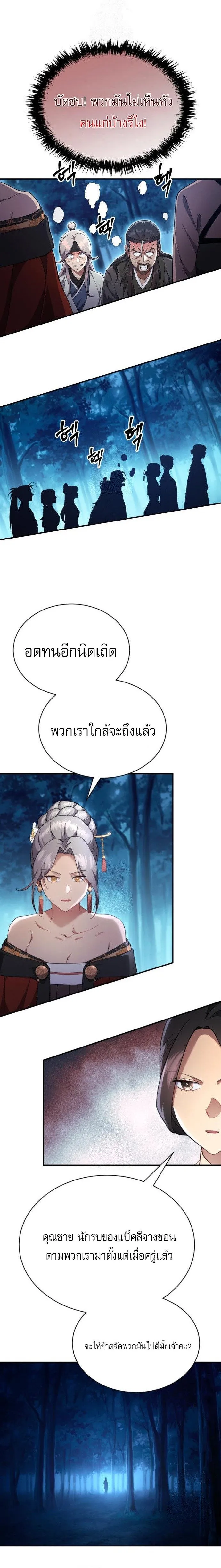 The Heavenly Demon Wants a Quiet Life มารสวรรค_ผ_แสวงหาความสงบ ตอนที่ ตอนที่ 34 รูปที่ 8