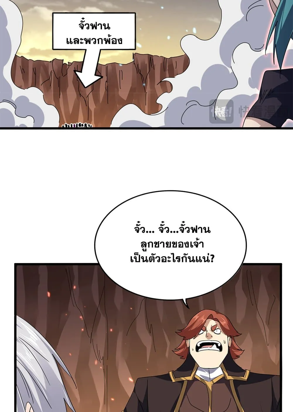 Magic Emperor ราชาจอมเวทย_ ตอนที่ ตอนที่ 772 รูปที่ 42