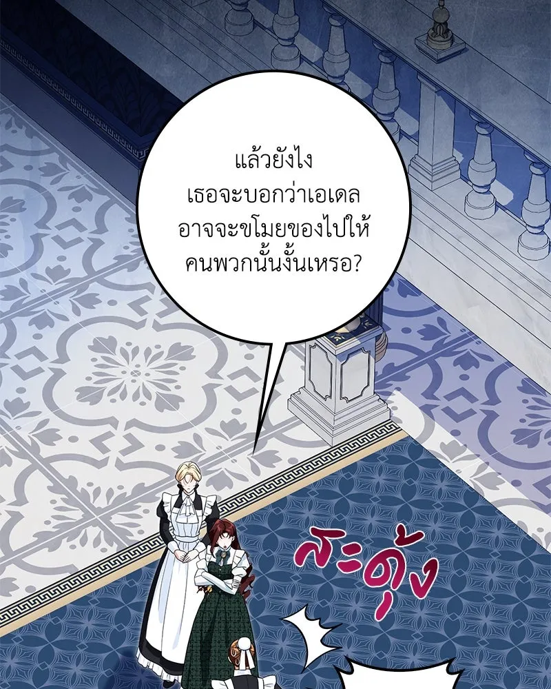 ดัชเชสเชลย ตอนที่ 24 รูปที่ 122