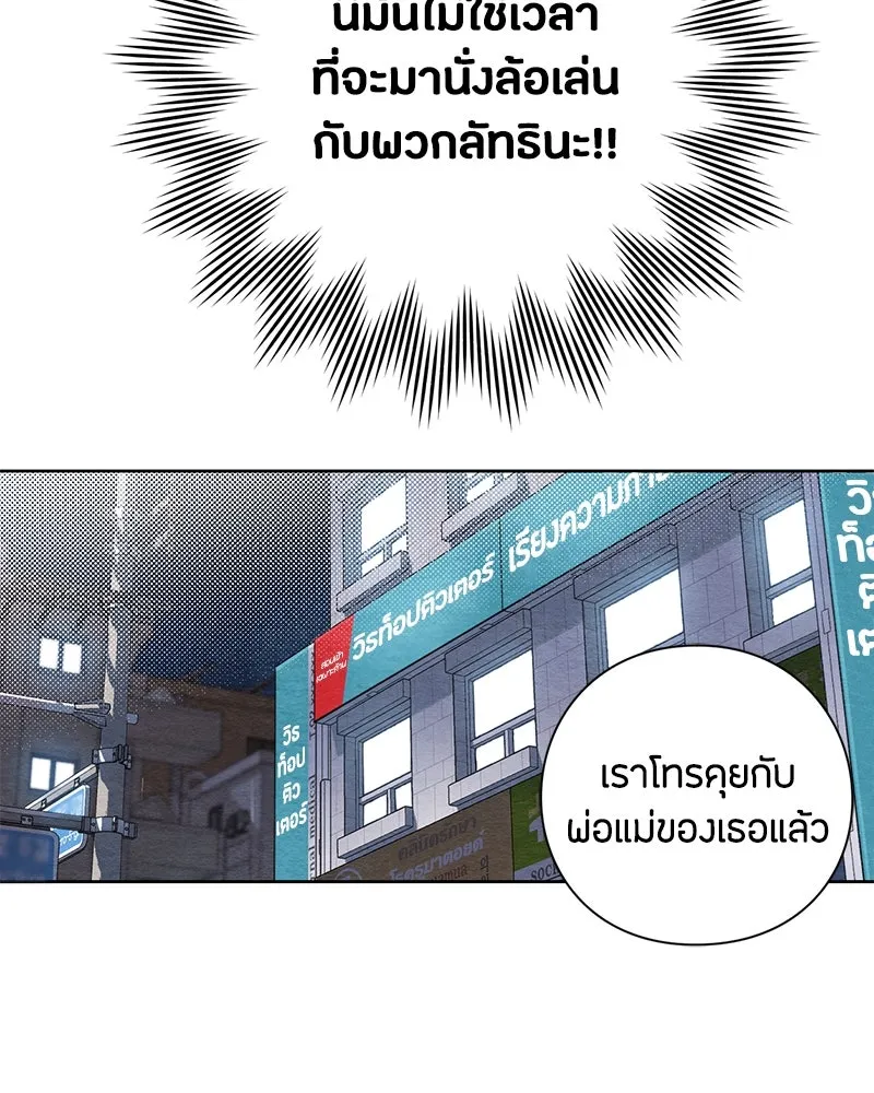 เป็นวัยรุ่นมันเหนื่อย ตอนที่ 3 รูปที่ 79