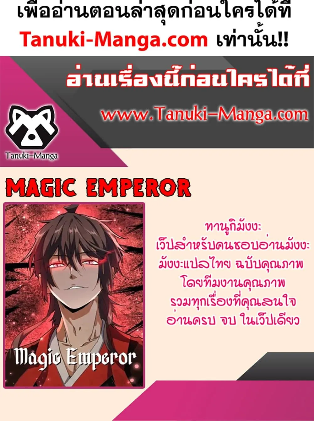 Magic Emperor ราชาจอมเวทย_ ตอนที่ ตอนที่ 756 รูปที่ 60