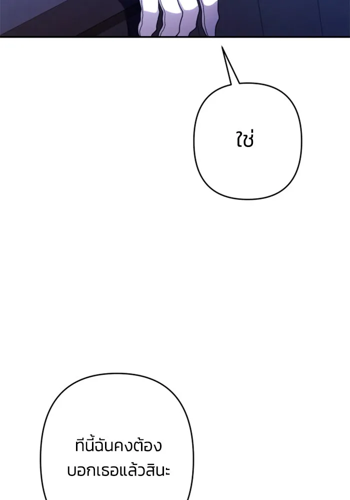 ฉันจะจีบท่านดยุกแดนเหนือ ตอนที่ 77 รูปที่ 152