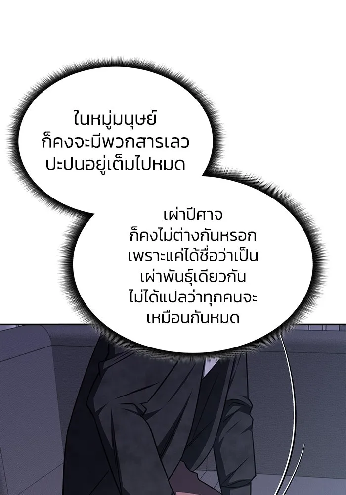 ฮีลเลอร์ตัวพ่อขอฟาดเรียบ ตอนที่ 16 รูปที่ 89