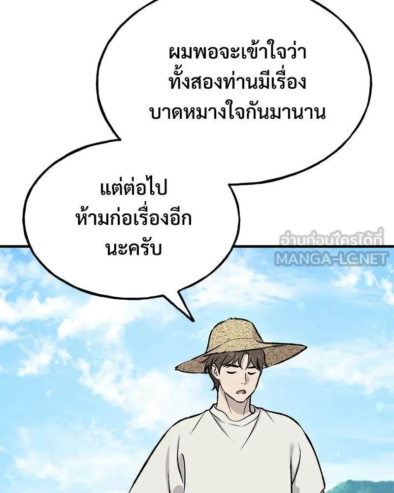 ปลูกผักพิชิตหอคอย ตอนที่ 121 รูปที่ 75