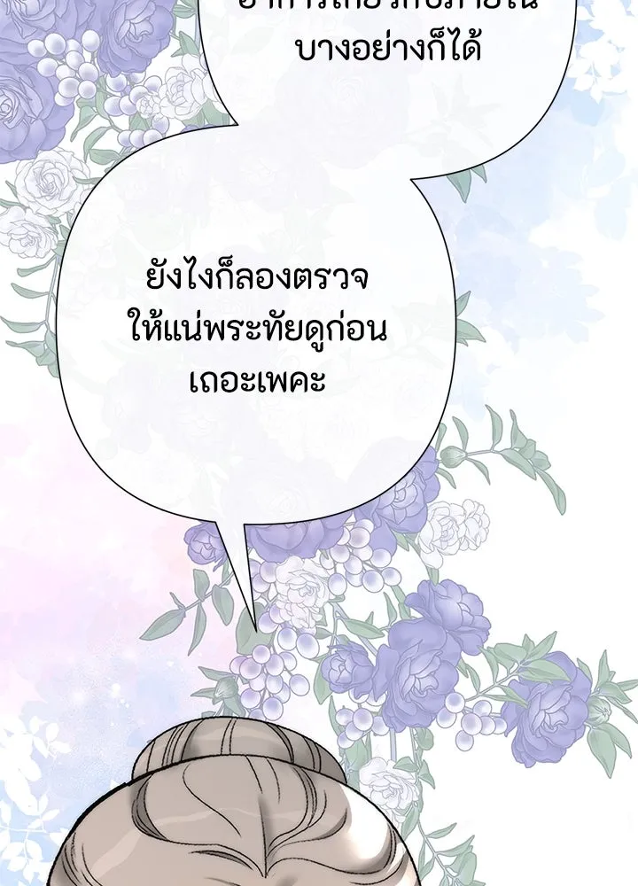 องค์ชายผู้อื้อฉาว ตอนที่ 70 รูปที่ 146