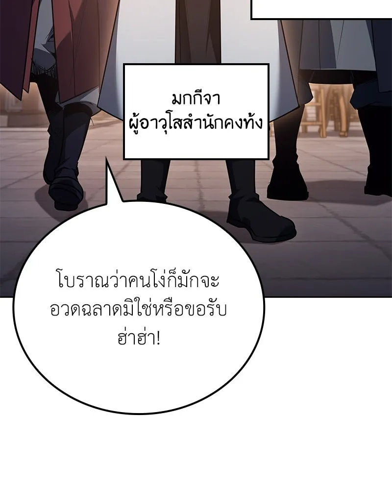 เกิดอีกทีเป็นว่าที่ประมุขลัทธิมาร ตอนที่ 148 รูปที่ 197