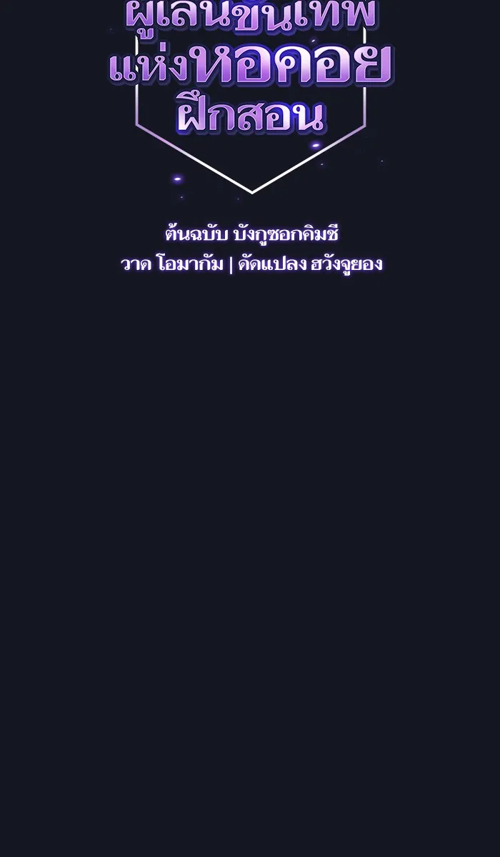 ผู้เล่นขั้นเทพแห่งหอคอยฝึกสอน ตอนที่ 12 รูปที่ 28