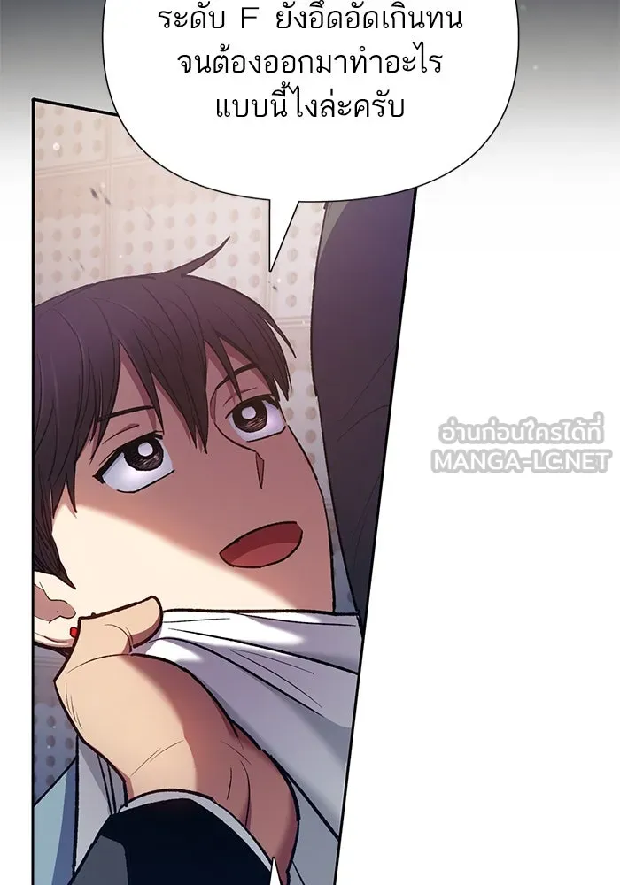 My S-Class Hunters ตอนที่ 112 เหยื่อล่อระดับพิเศษ รูปที่ 78