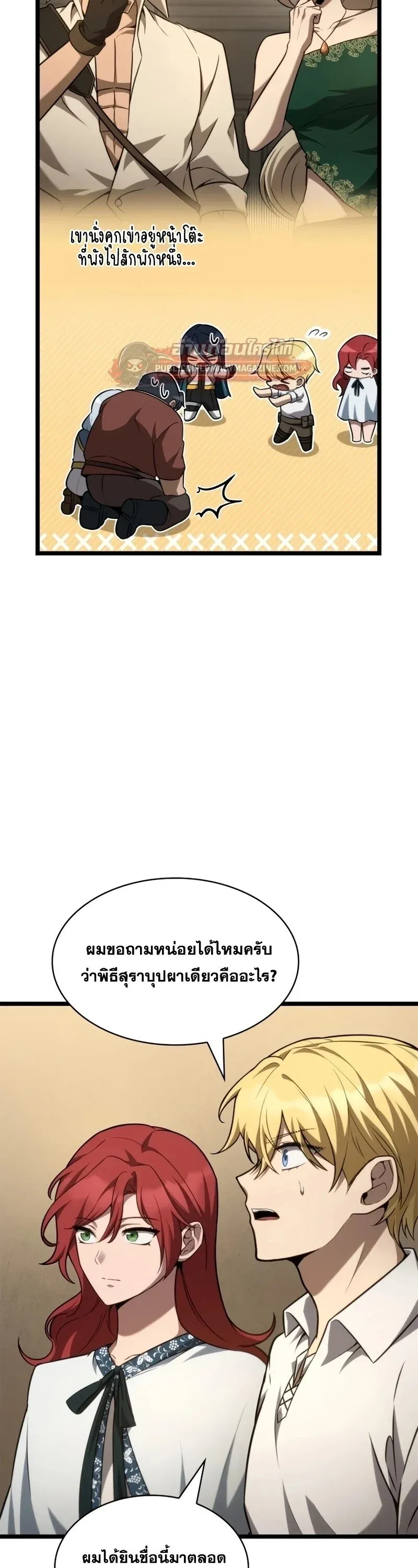 Infinite Mage จอมเวทไร_ข_ดจำก_ด ตอนที่ ตอนที่ 165 รูปที่ 40
