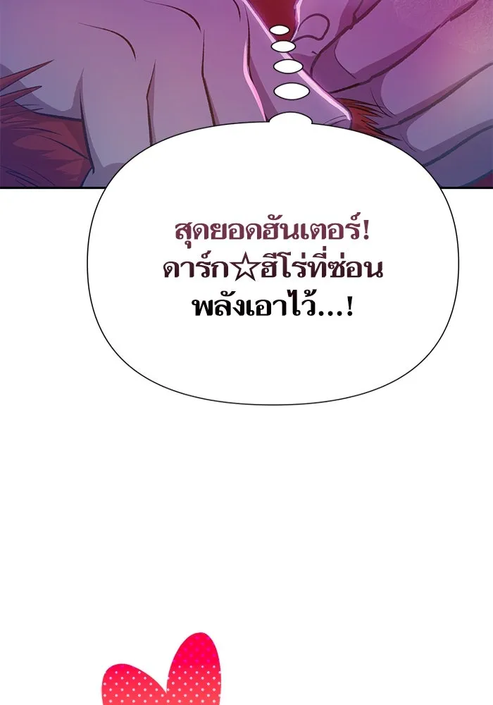 My S-Class Hunters ตอนที่ 108 สิ่งที่เคยแกล้งทำเป็นลืม (2) รูปที่ 91