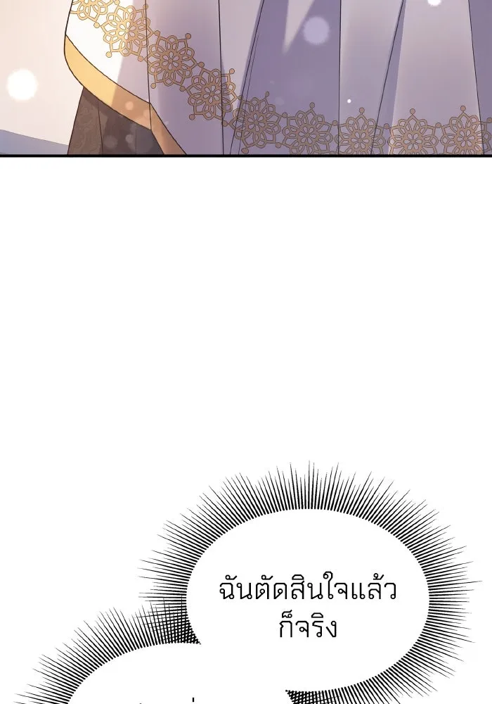 ทำแบบนี้ไม่ได้เพคะ องค์ชาย ตอนที่ 81 รูปที่ 4