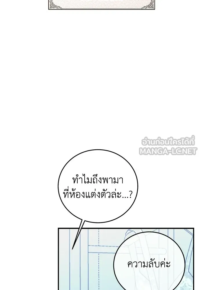 สาวใช้อย่างฉัน ขอเลือกหันหลังให้นาย ตอนที่ 59 รูปที่ 84