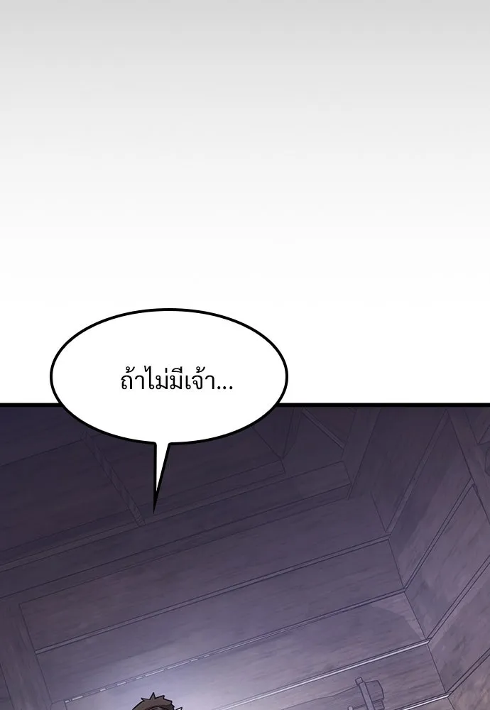 วิถีชาวนาของราชาปีศาจ ตอนที่ 4 รูปที่ 101