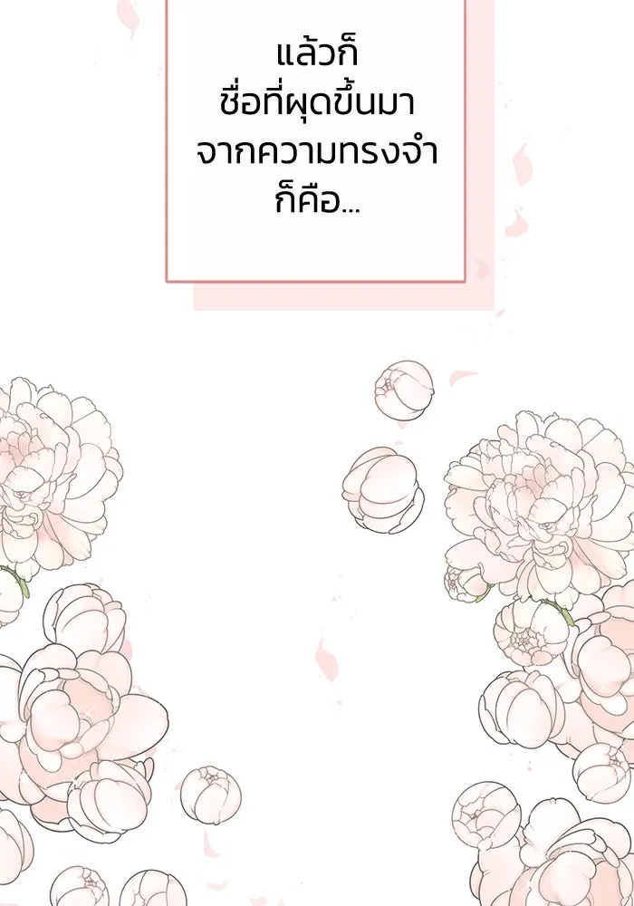 ฉันกลายเป็นแม่พระเอกนิยายจอมเสเพล ตอนที่ 1 รูปที่ 43