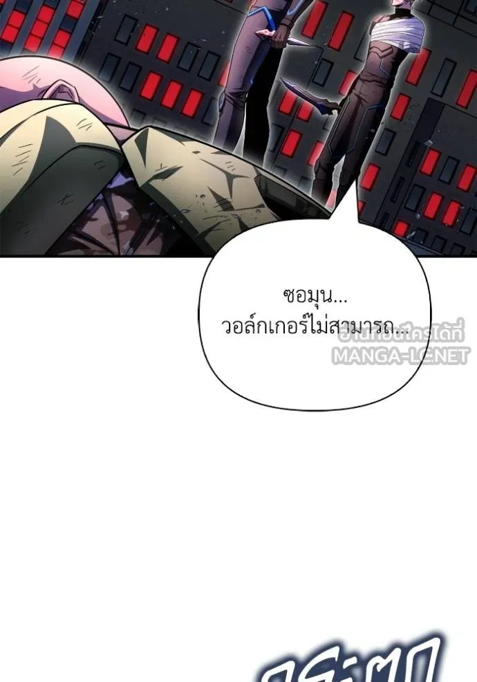เกมของยอดมนุษย์ ตอนที่ 150 รูปที่ 78