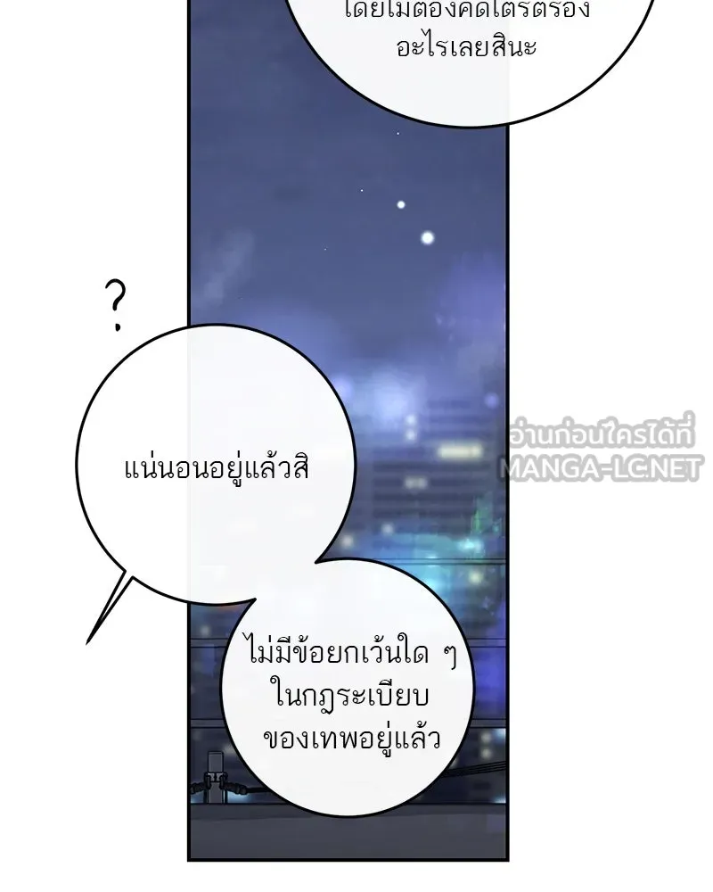 ตำนานเทพธิดาตกสวรรค์ ตอนที่ 131 รูปที่ 39