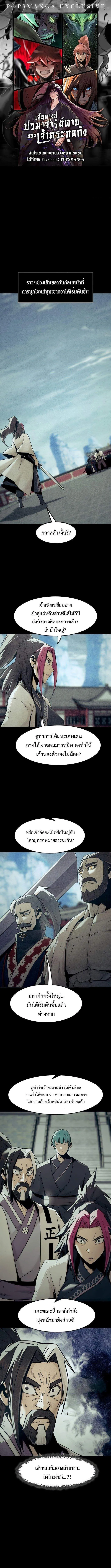 Becoming the Swordmaster Rank Young Lord of the Sichuan Tang Family เส_นทางแห_งดาบ ตอนที่ ตอนที่ 76 รูปที่ 1