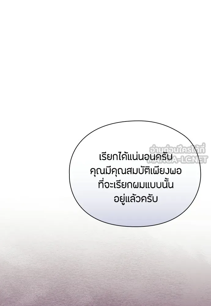 ลูกสาวตัวปลอมของท่านดยุก ตอนที่ 49 (ครึ่งแรก) รูปที่ 84