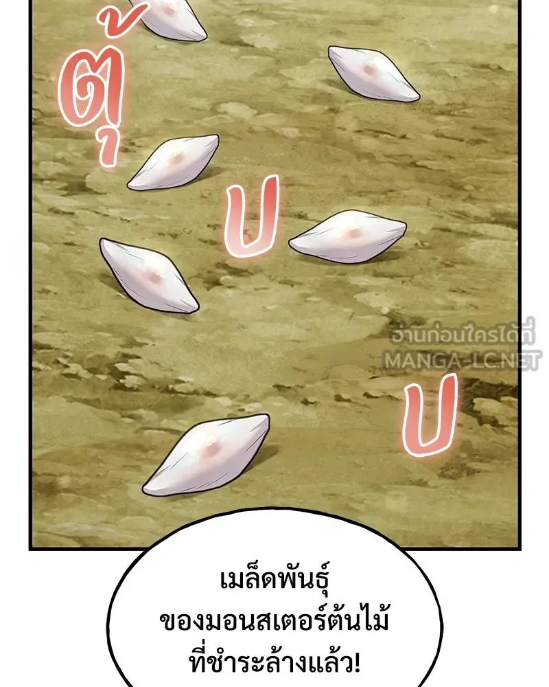 ปลูกผักพิชิตหอคอย ตอนที่ 107 รูปที่ 72