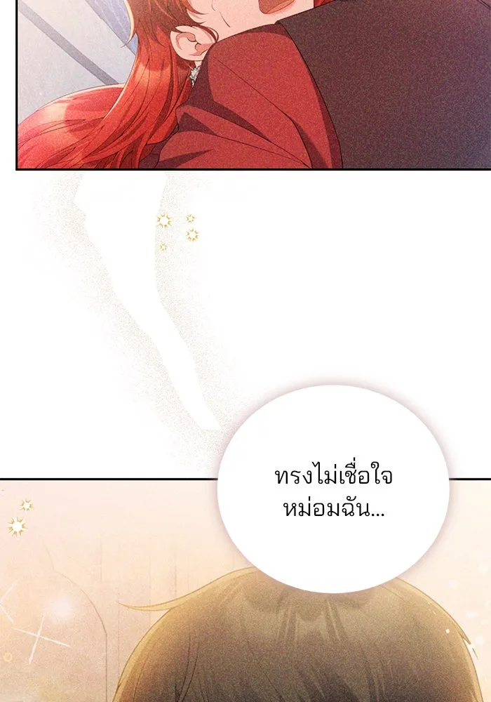 แผนหย่าสามีทรราช ตอนที่ 99 รูปที่ 71