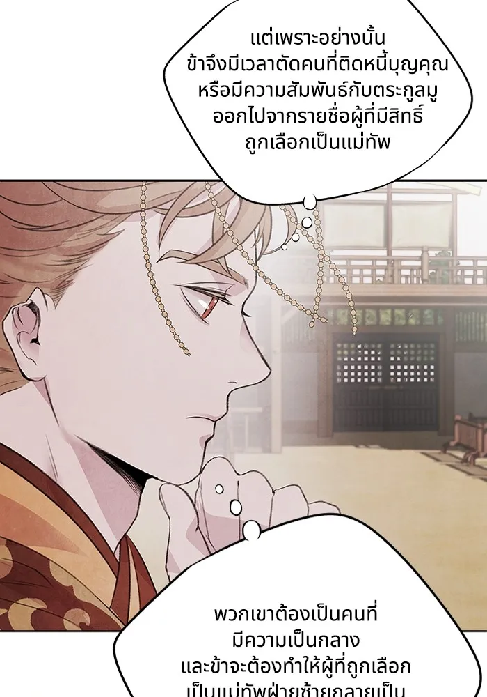 อาซา ตอนที่ 21 คืนก่อน รูปที่ 55